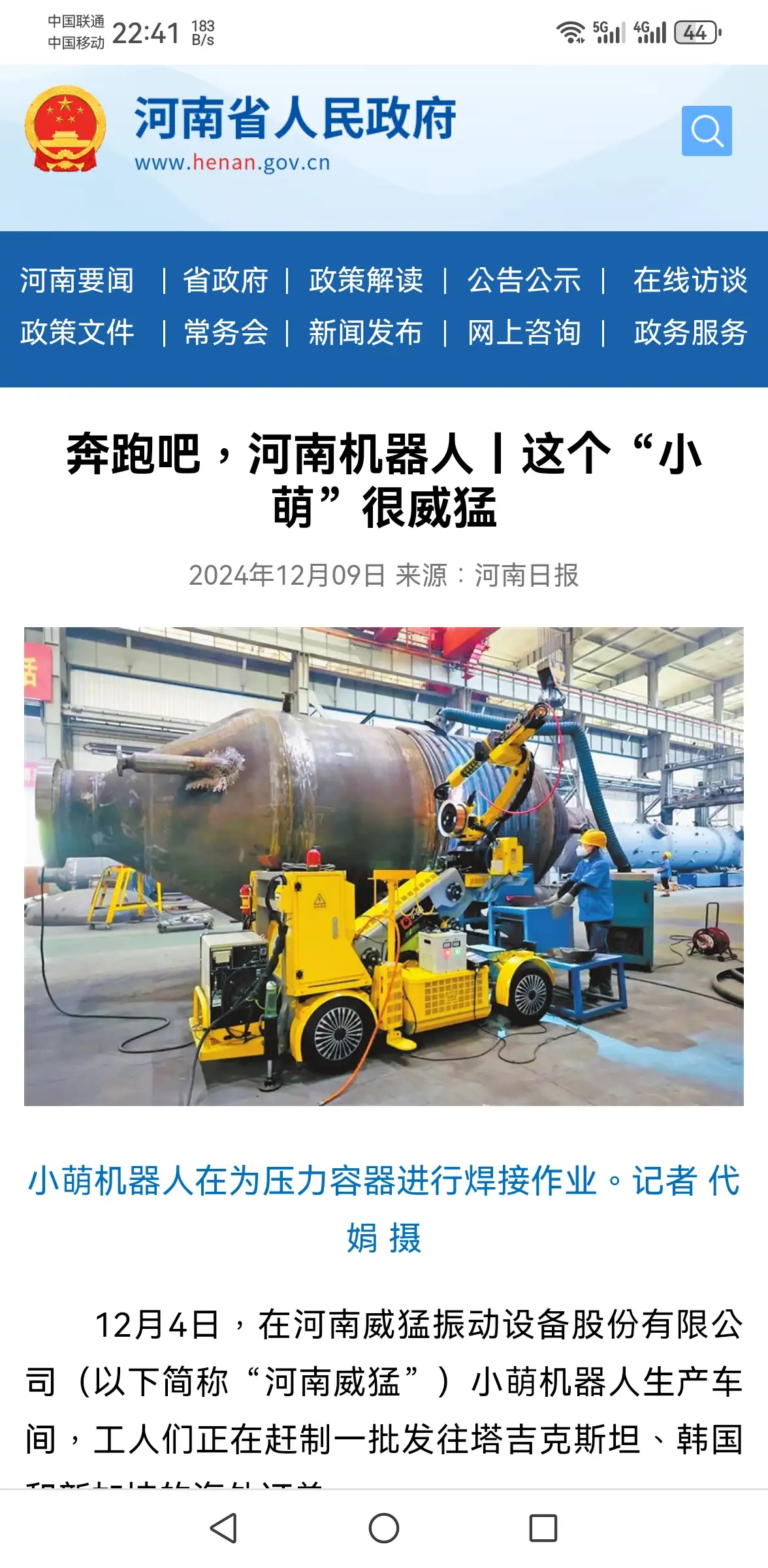 Henan Government Press